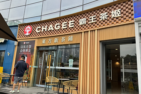 加盟霸王茶姬，开启你的财富巅峰之旅